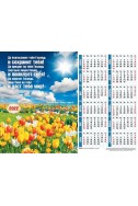 Христианский плакатный календарь 2022 "Да благословит тебя Господь"